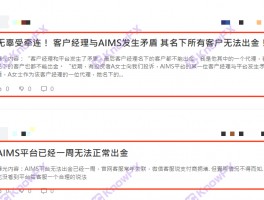 Ou Li AIMS brokerage, false publicity on the official website, false overhaul supervision of licenses