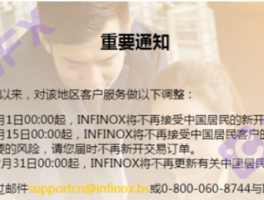 INFINOX英诺前有卷入诈骗案，多方实锤，后又用监管力度低的公司做交易！