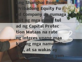 Ang Shanghai Rongnuo Pribadong Equity Fund Company ay gumagamit ng mga gimik tulad ng Capital Protection Mataas na rate ng interes upang maakit ang mga namumuhunan, at sa wakas ay walang laman ang yaman ng mga tao