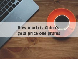 How much is China's gold price one grams