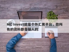 MC Invest就是个外汇黑平台，他所有的资料都是骗人的